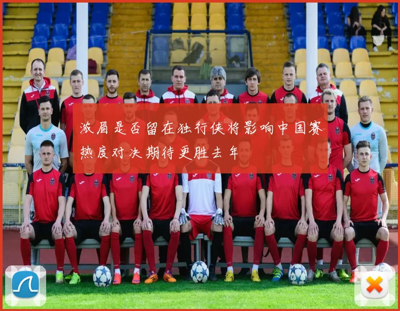 浓眉是否留在独行侠将影响中国赛热度对决期待更胜去年
